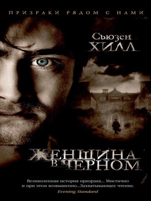 cover image of Женщина в черном